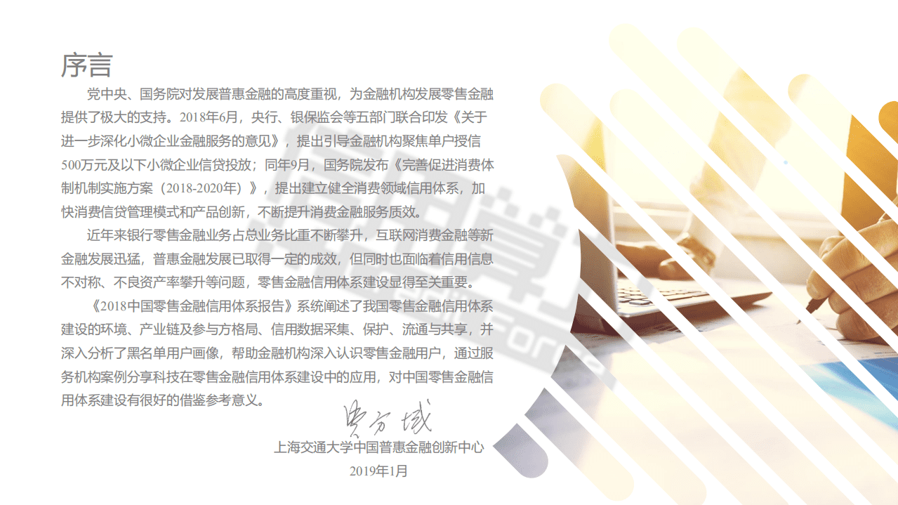 信用算力：2018年中国零售金融信用体系报告.pdf 第2页