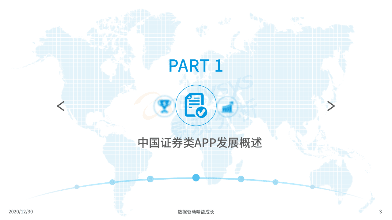 易观分析：2020中国证券类APP创新专题分析.pdf 第2页