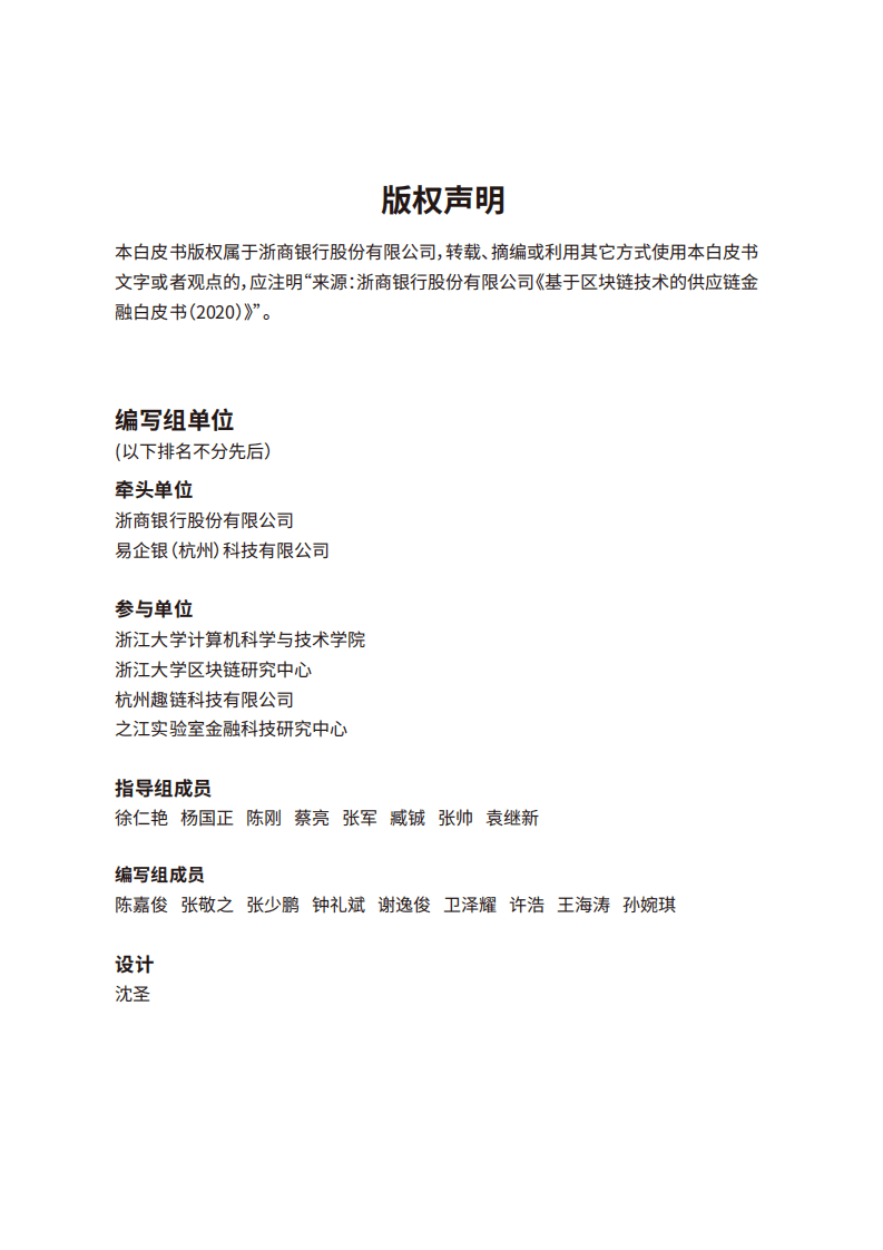 浙商银行：2020年基于区块链技术的供应链金融白皮书.pdf 第2页