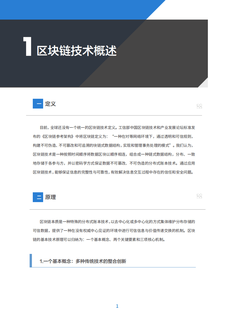 浙商银行：2020年基于区块链技术的供应链金融白皮书.pdf 第5页