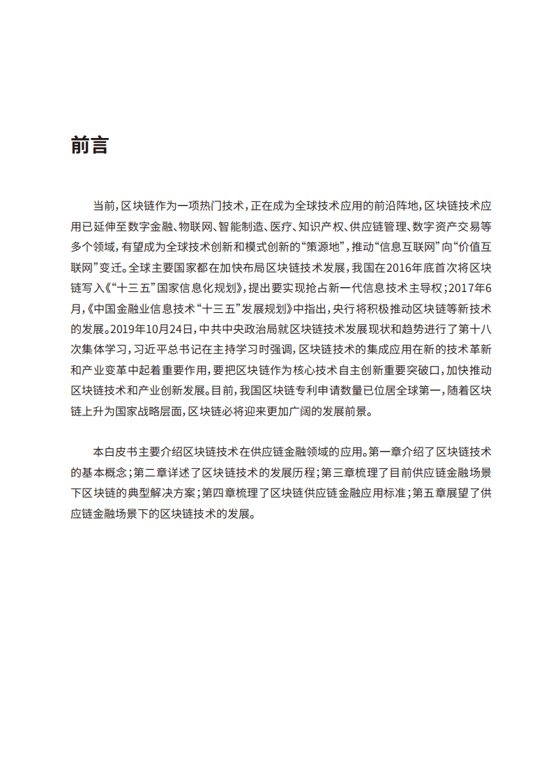 浙商银行：2020年基于区块链技术的供应链金融白皮书.pdf 第3页