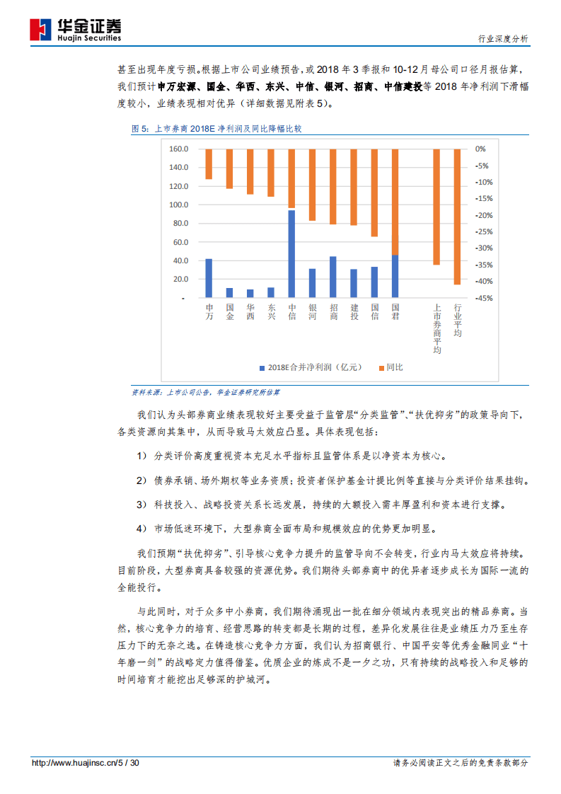 证券业：转型仍在路上，核心竞争力决定未来.pdf 第5页