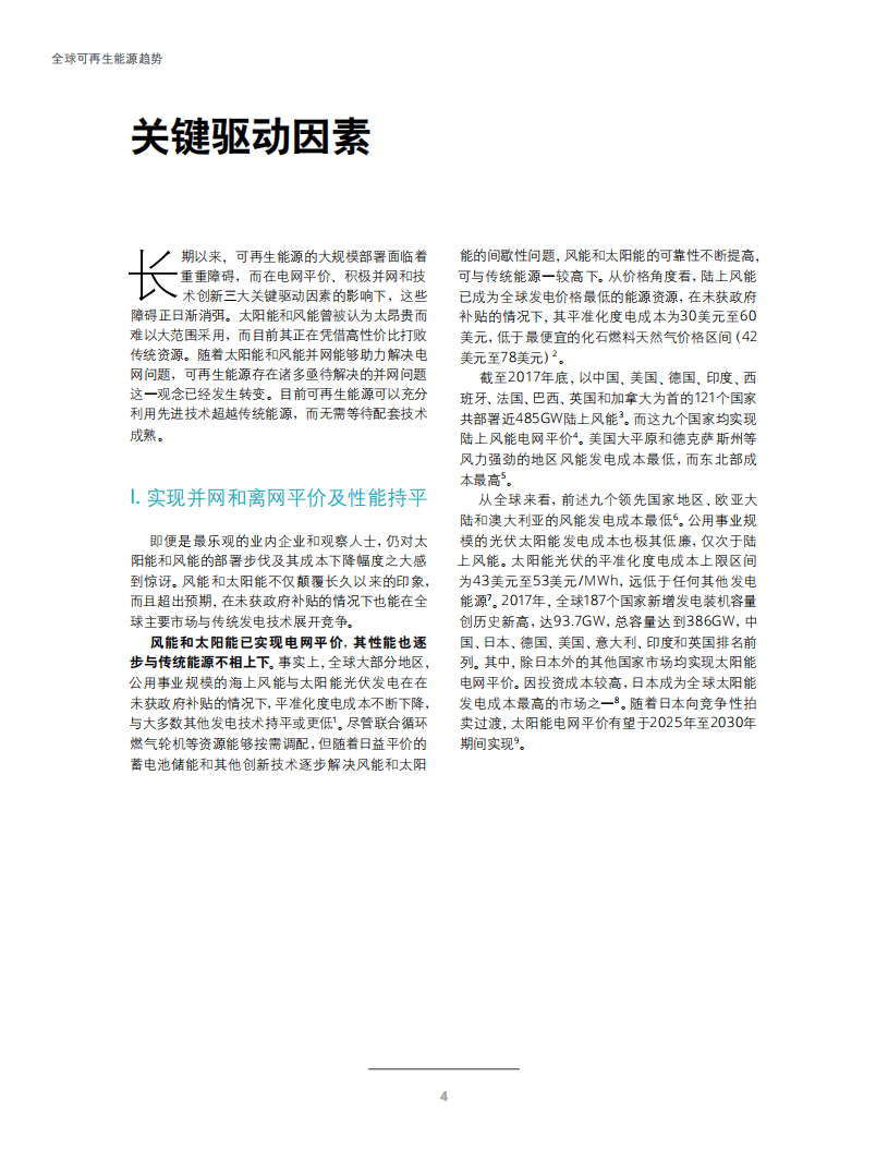 德勤：受成本下降与技术驱动，可再生能源需求旺盛.pdf 第6页