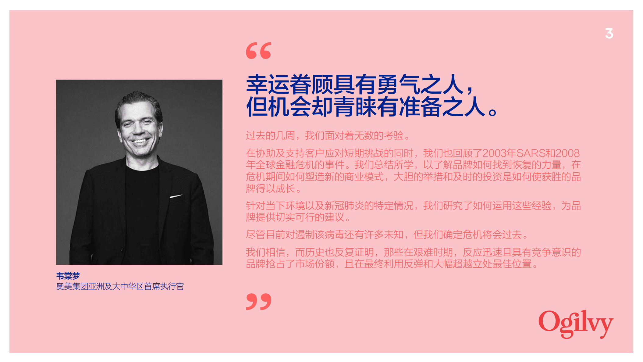 Ogilvy：非常时期，让品牌更有意义.pdf 第3页