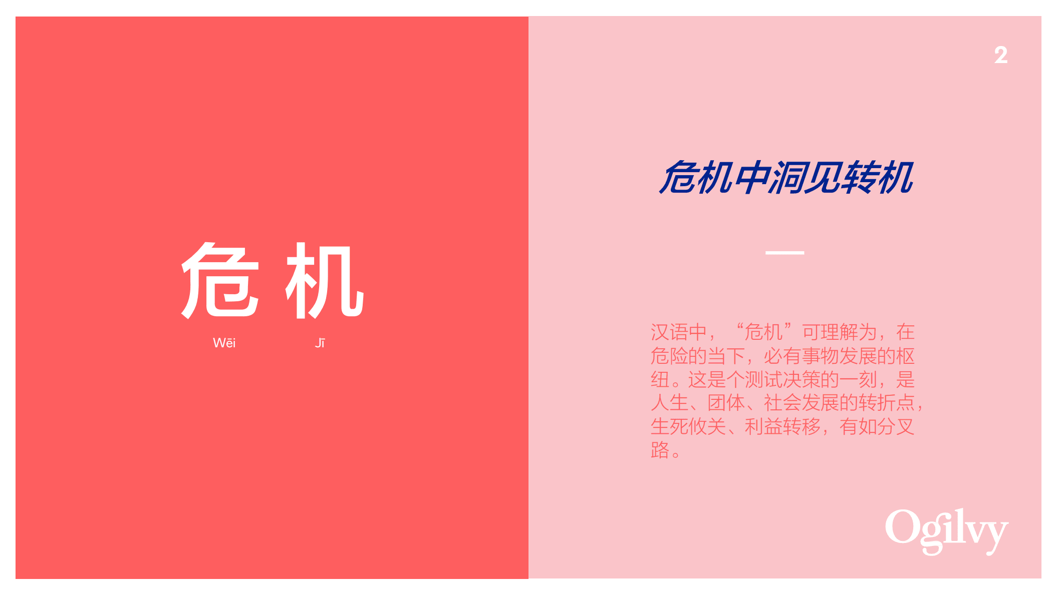 Ogilvy：非常时期，让品牌更有意义.pdf 第2页