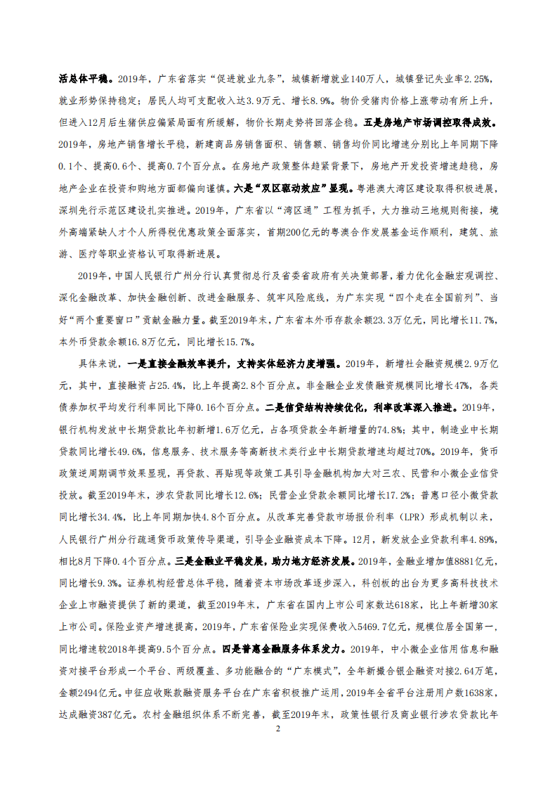 中国人民银行：2020广东省金融运行报告.pdf 第2页