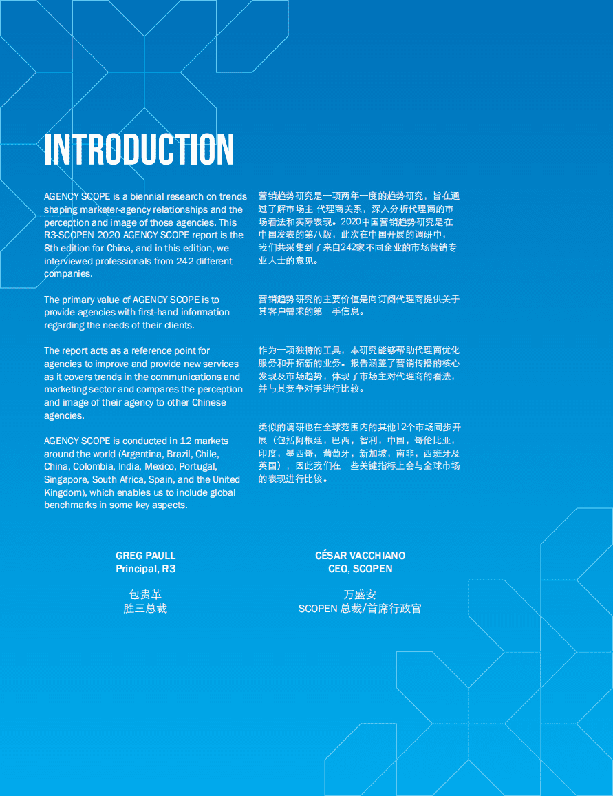 R3：2020年中国营销趋势研究报告.pdf 第3页