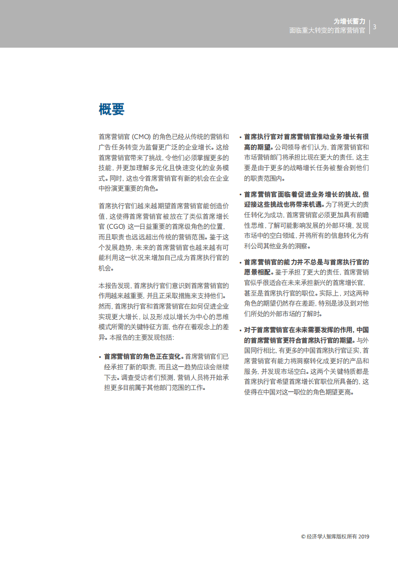 The Economist：为增长蓄力—面临重大转变的首席营销官.pdf 第5页
