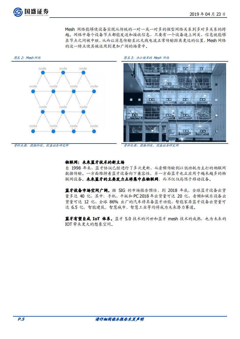 TWS耳机系列研究之二：又闻歌韵尚悠扬.pdf 第5页