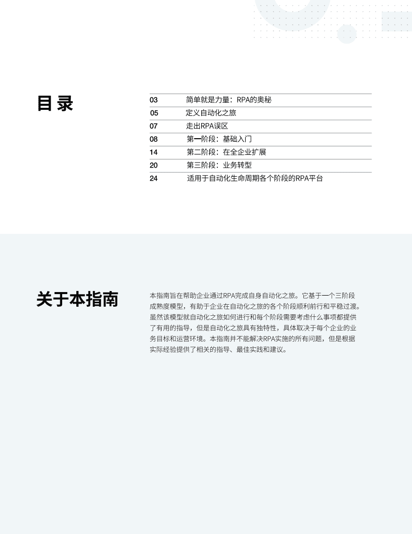 UIPATH.：规划自动化之旅：选择变革性自动化项目的分布指南.pdf 第2页