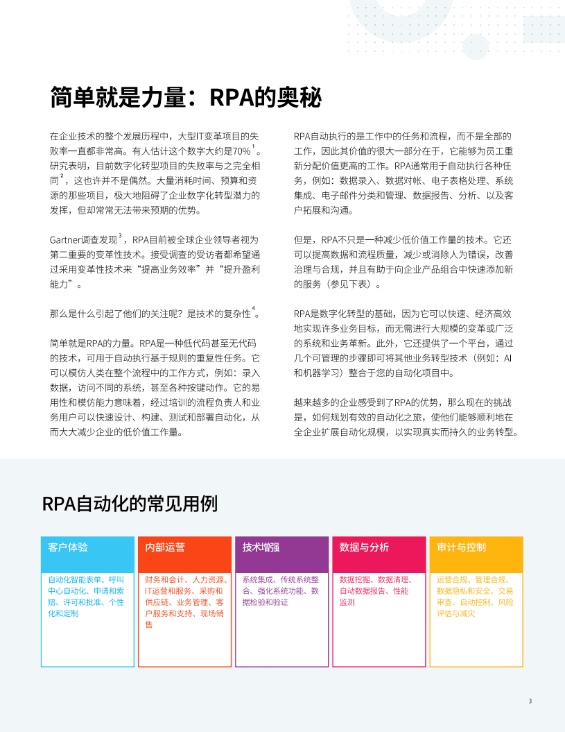 UIPATH.：规划自动化之旅：选择变革性自动化项目的分布指南.pdf 第3页