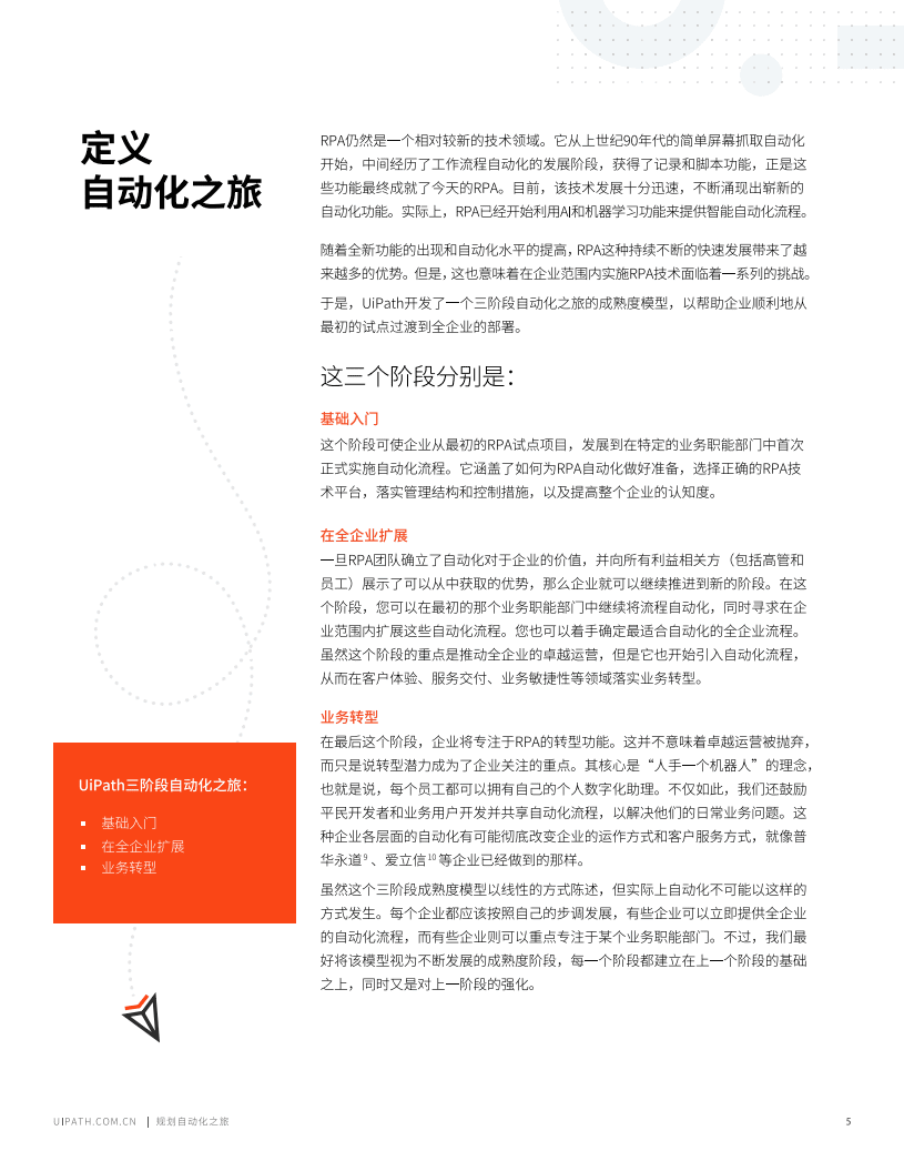 UIPATH.：规划自动化之旅：选择变革性自动化项目的分布指南.pdf 第5页