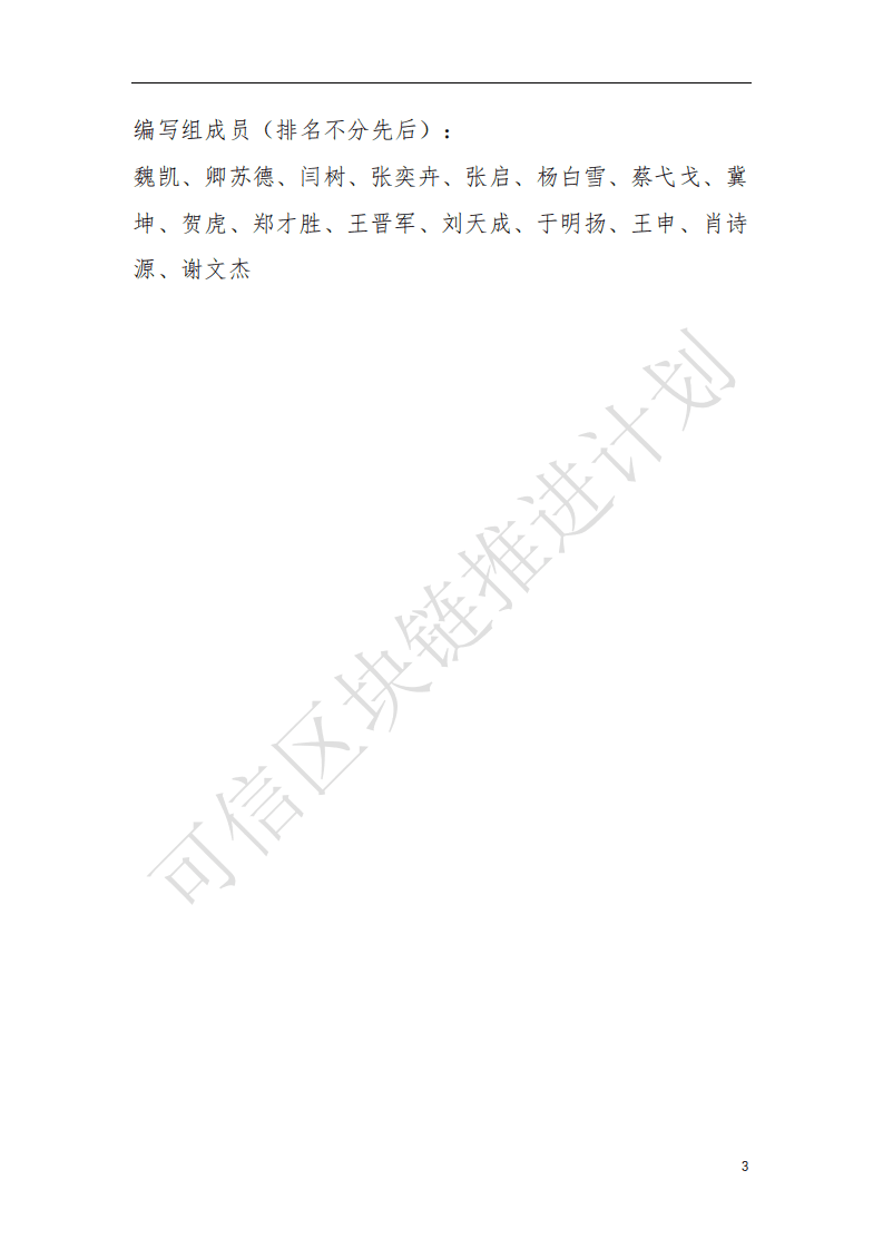 中国信通院：区块链与供应链金融白皮书.pdf 第3页