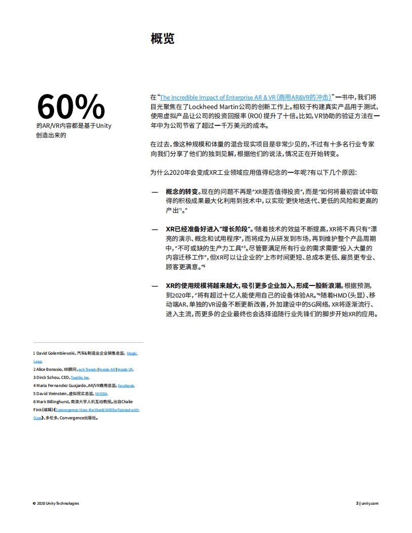 Unity：2020年商用AR、VR热门趋势报告.pdf 第3页