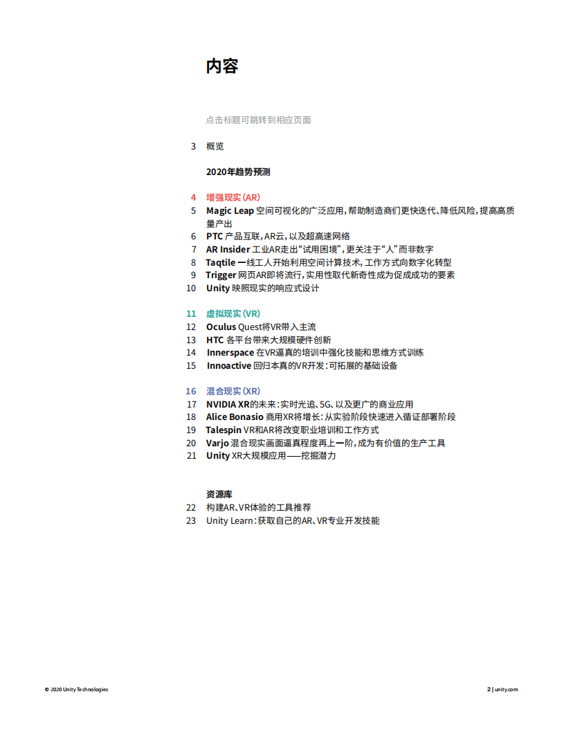 Unity：2020年商用AR、VR热门趋势报告.pdf 第2页