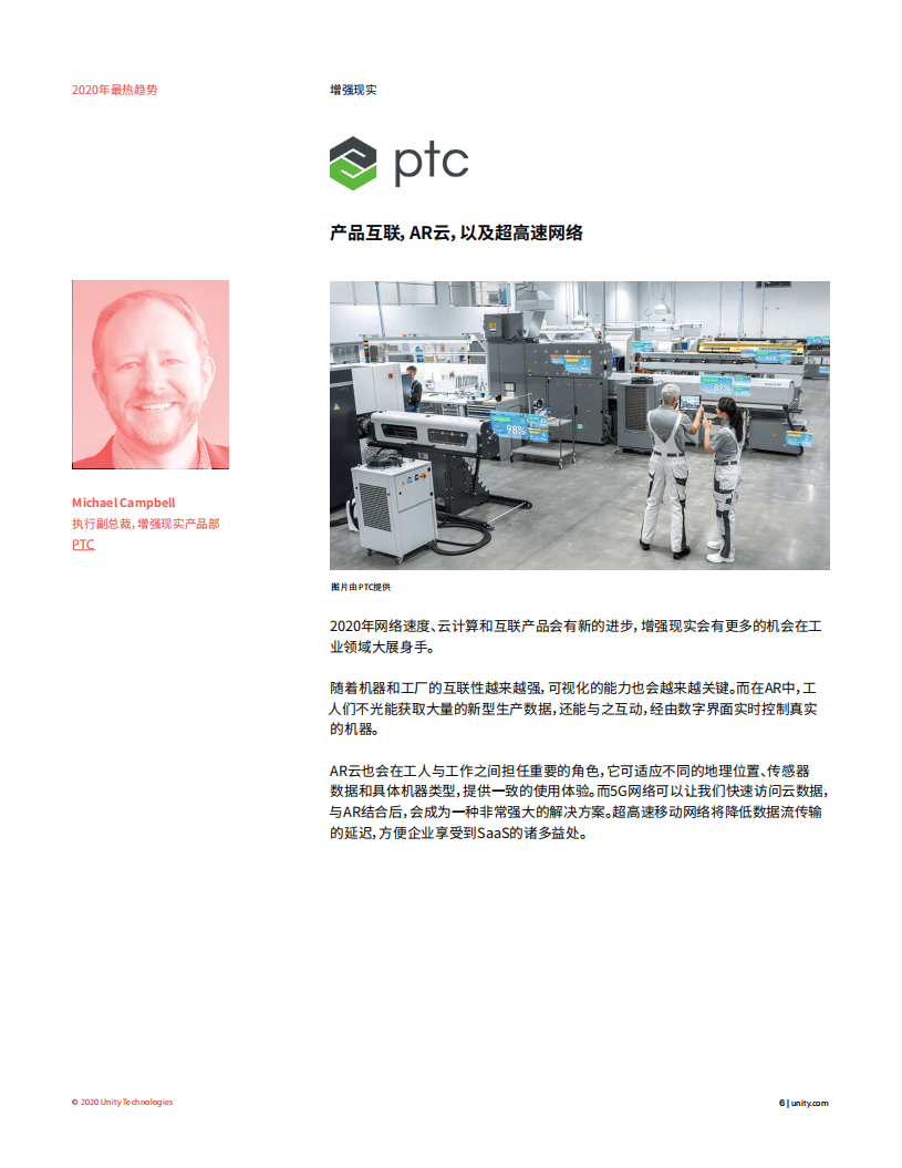 Unity：2020年商用AR、VR热门趋势报告.pdf 第6页