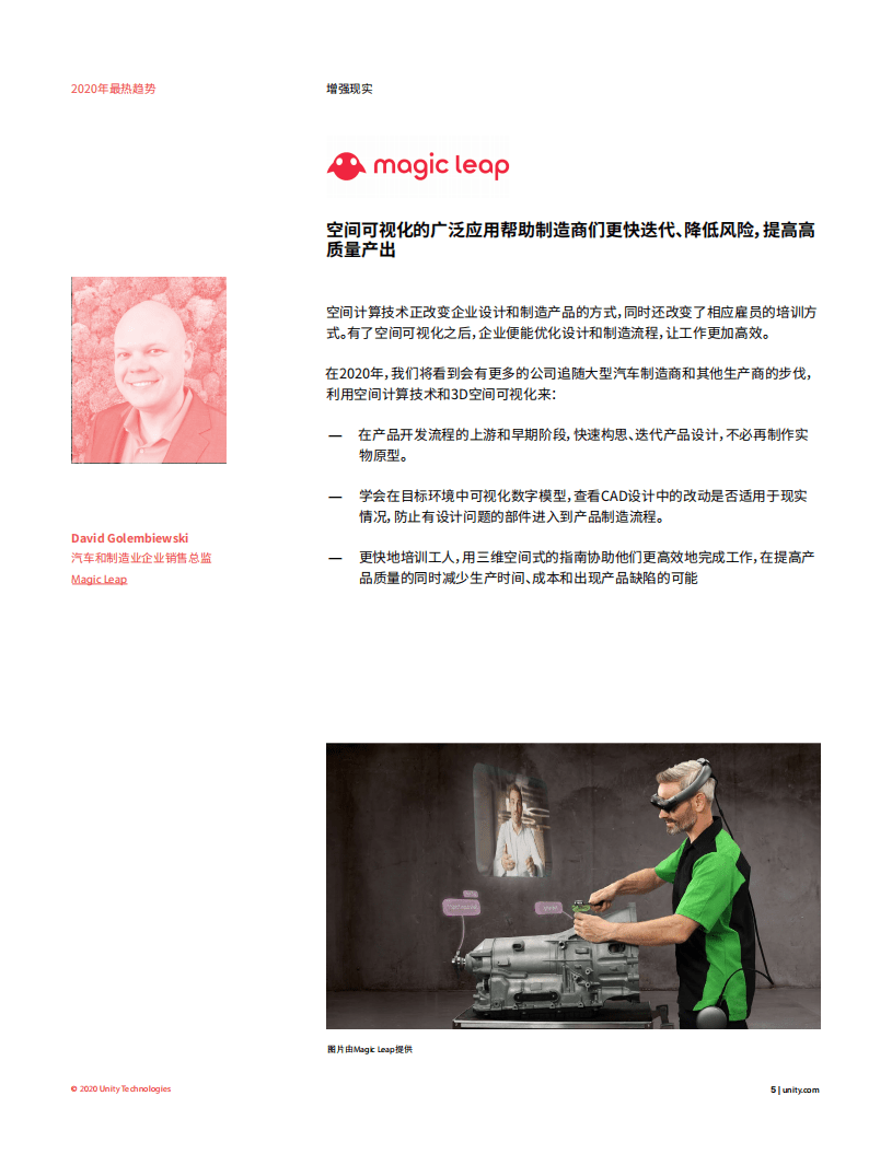 Unity：2020年商用AR、VR热门趋势报告.pdf 第5页