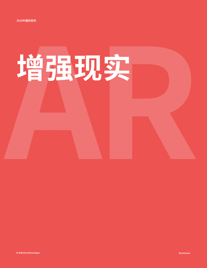 Unity：2020年商用AR、VR热门趋势报告.pdf 第4页