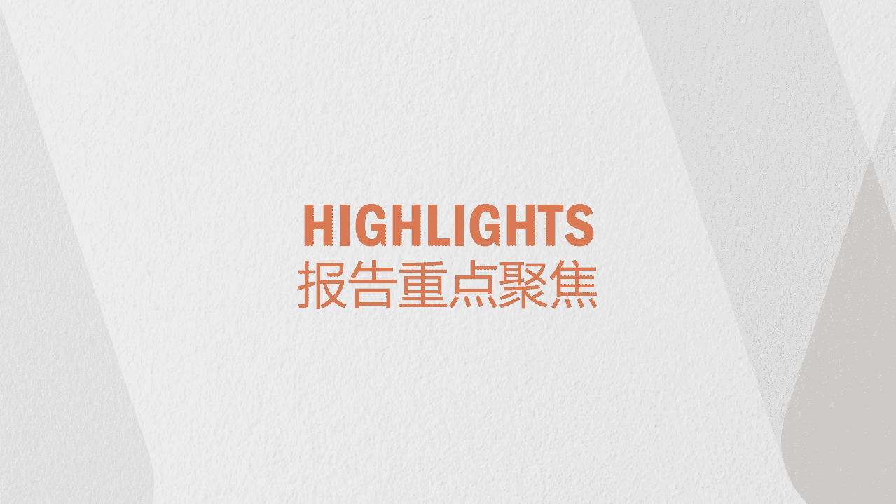 WAVEMAKER：数字时代的中国孩童白皮书.pdf 第2页