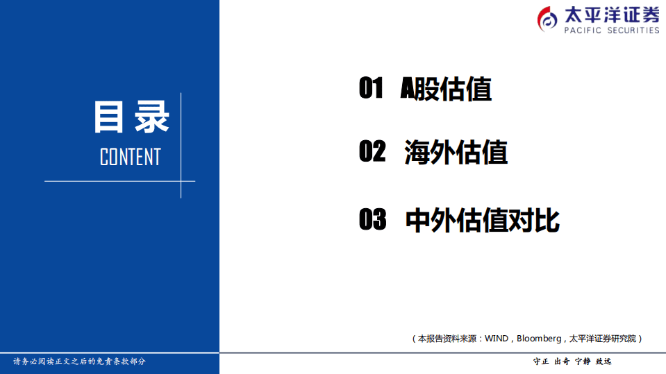 中外股票估值追踪及对比：AH溢价指数回升至中枢.pdf 第3页