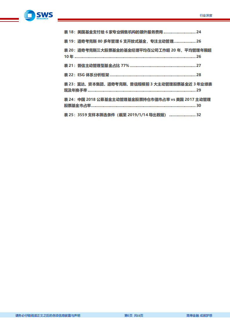 主动管理基金常青之途（续）：投研为核、激励相容、重视长期.pdf 第6页