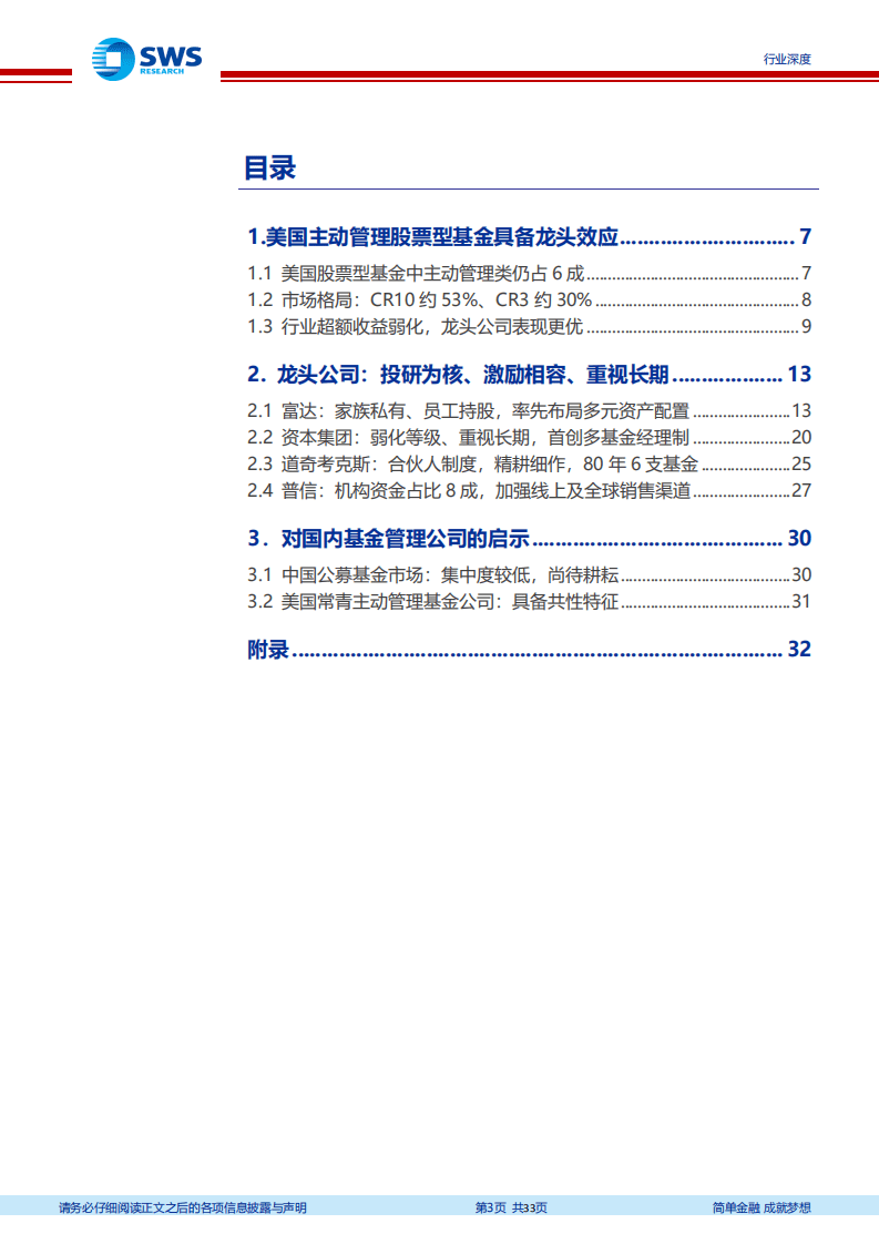 主动管理基金常青之途（续）：投研为核、激励相容、重视长期.pdf 第3页