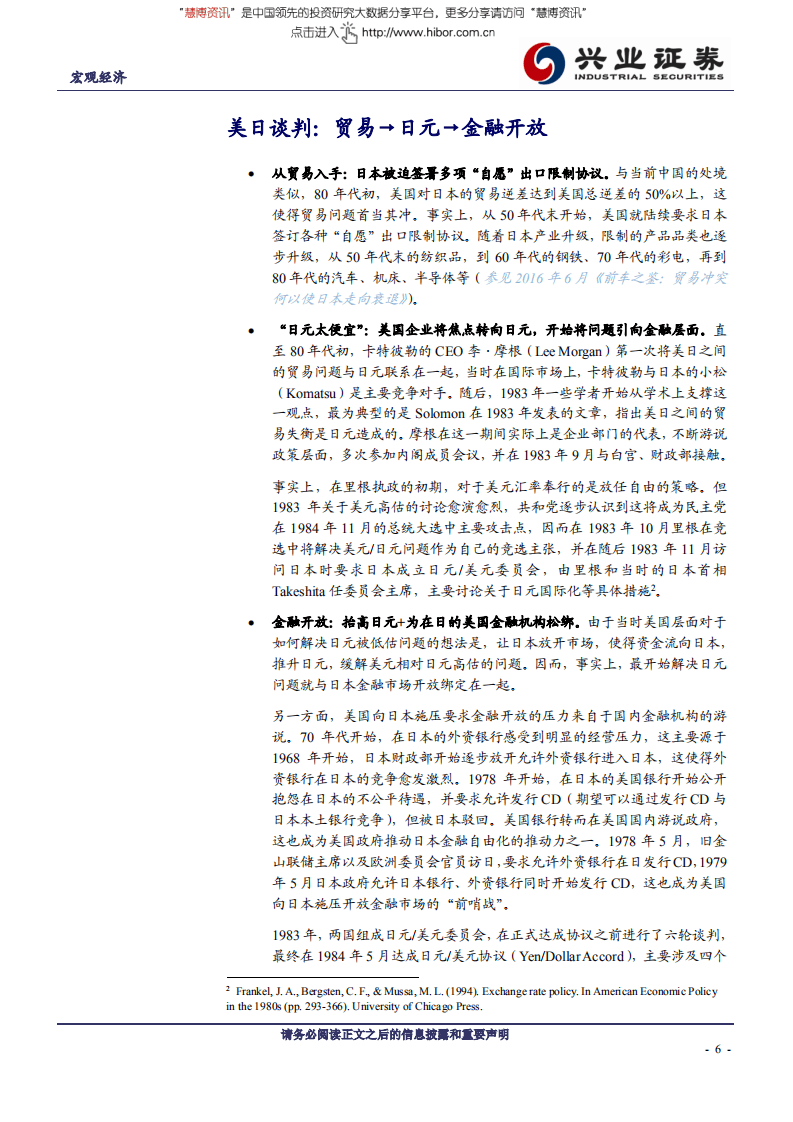 资本过剩的年代系列报告之四：日本金融开放中的历史经验与教训-180613.pdf 第6页