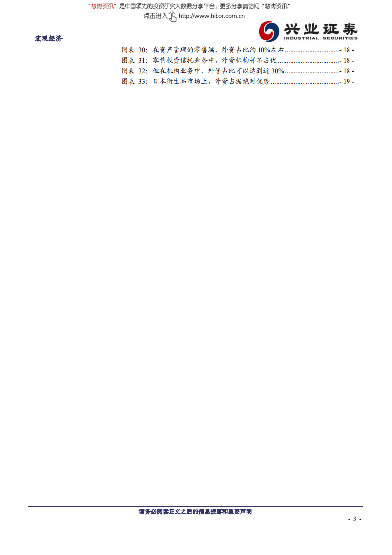资本过剩的年代系列报告之四：日本金融开放中的历史经验与教训-180613.pdf 第3页