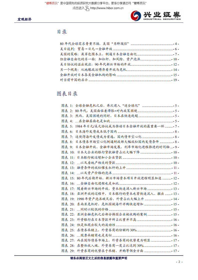 资本过剩的年代系列报告之四：日本金融开放中的历史经验与教训-180613.pdf 第2页