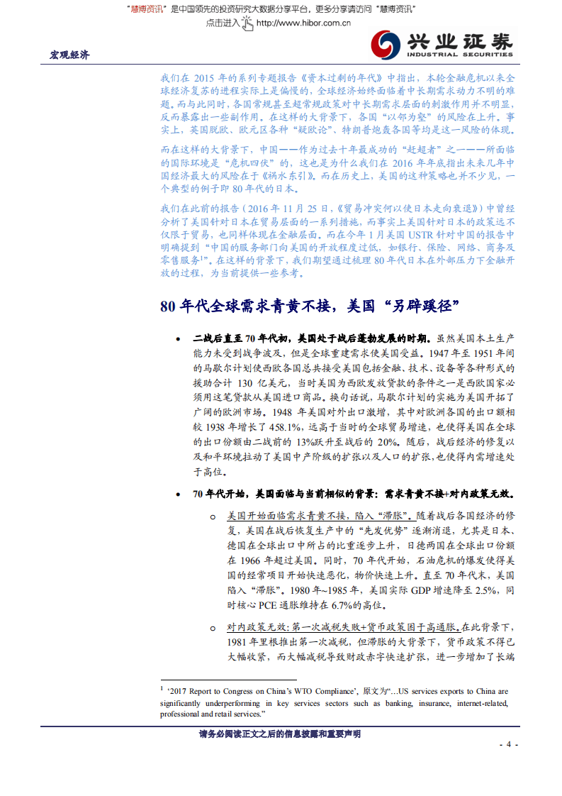 资本过剩的年代系列报告之四：日本金融开放中的历史经验与教训-180613.pdf 第4页