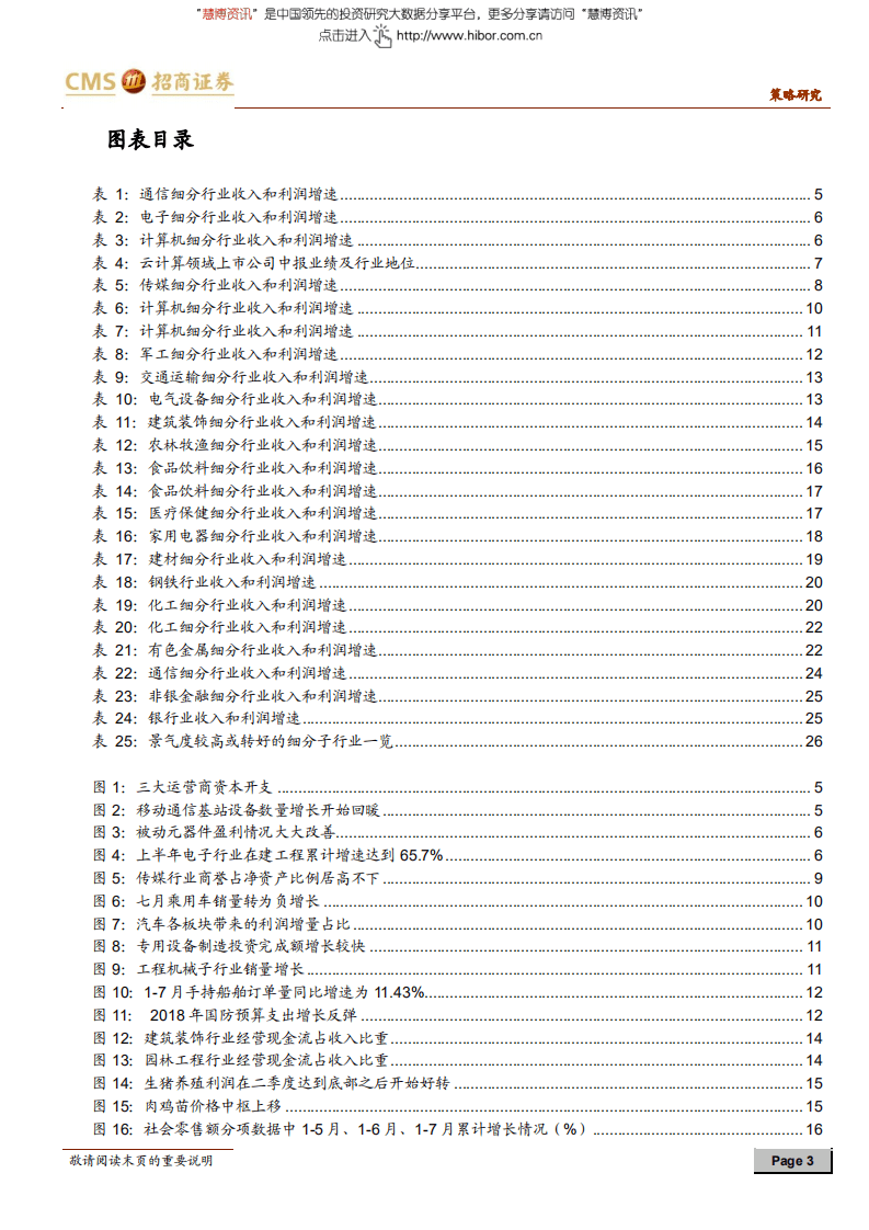 A股2018半年报深度分析之二：追根溯源看中报景气-180905.pdf 第3页