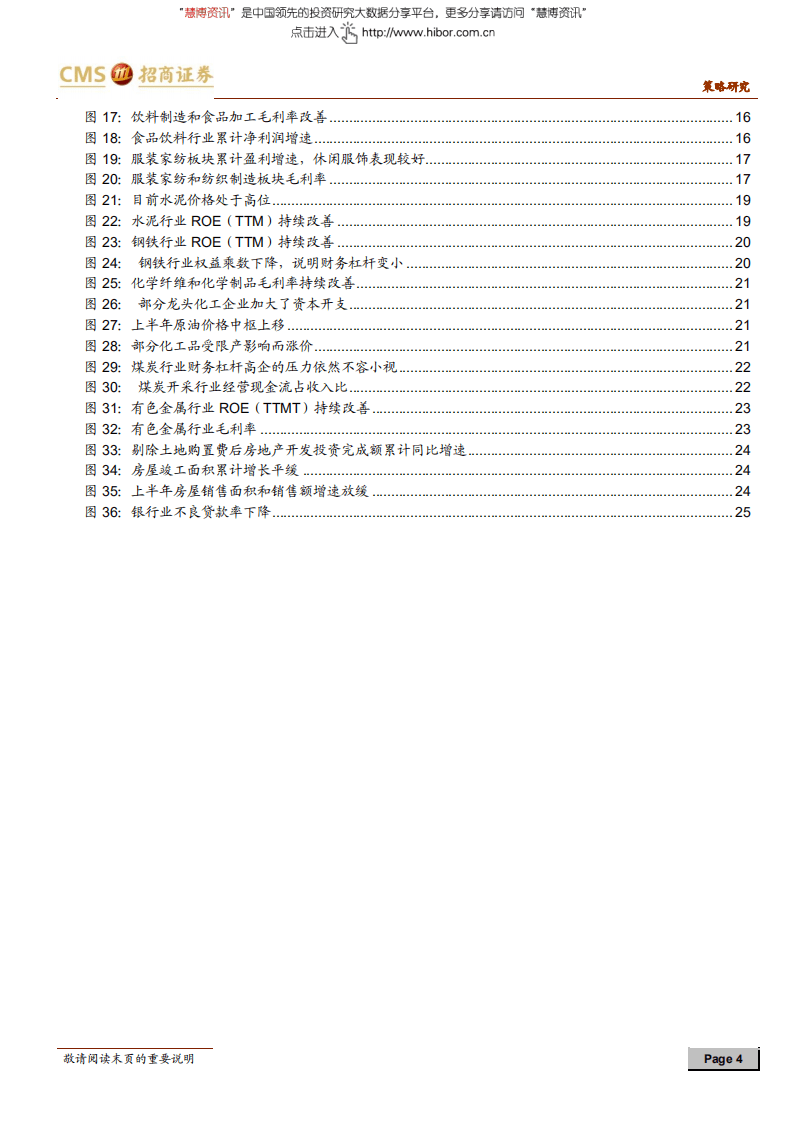 A股2018半年报深度分析之二：追根溯源看中报景气-180905.pdf 第4页