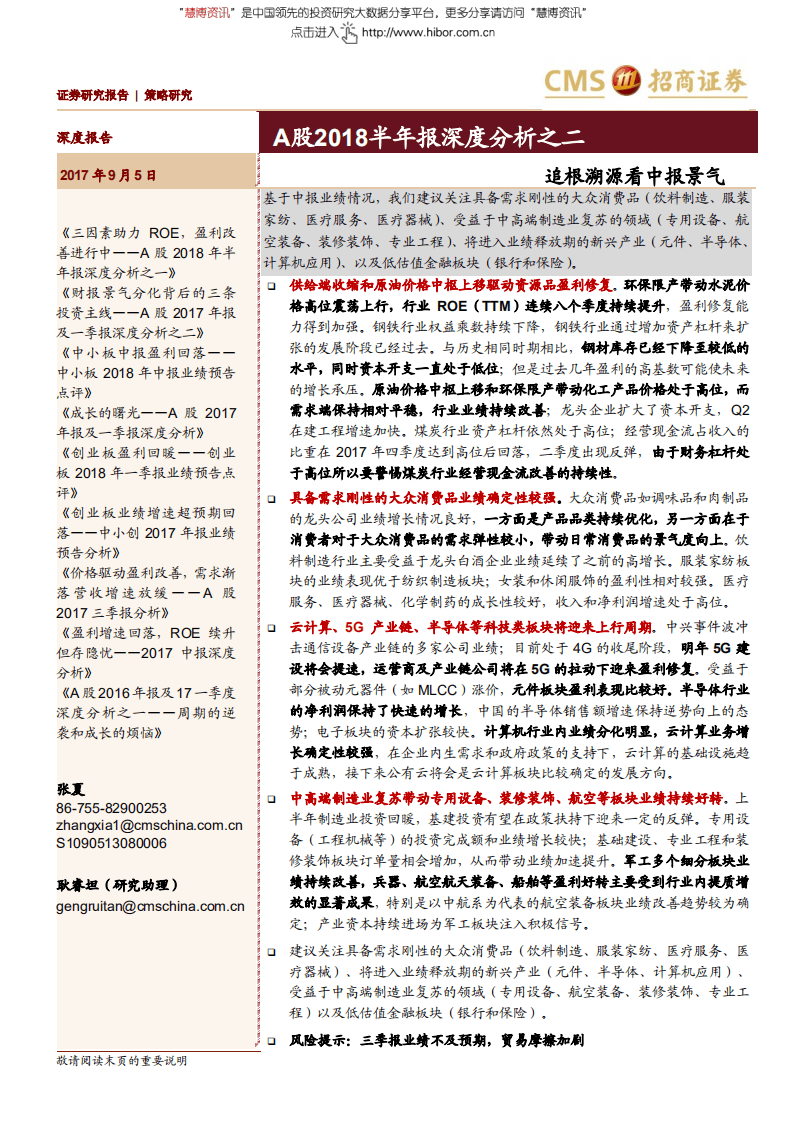 A股2018半年报深度分析之二：追根溯源看中报景气-180905.pdf 第1页