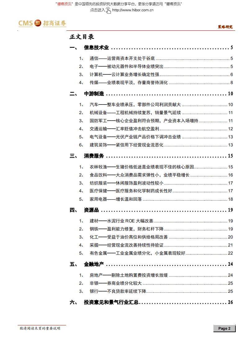 A股2018半年报深度分析之二：追根溯源看中报景气-180905.pdf 第2页