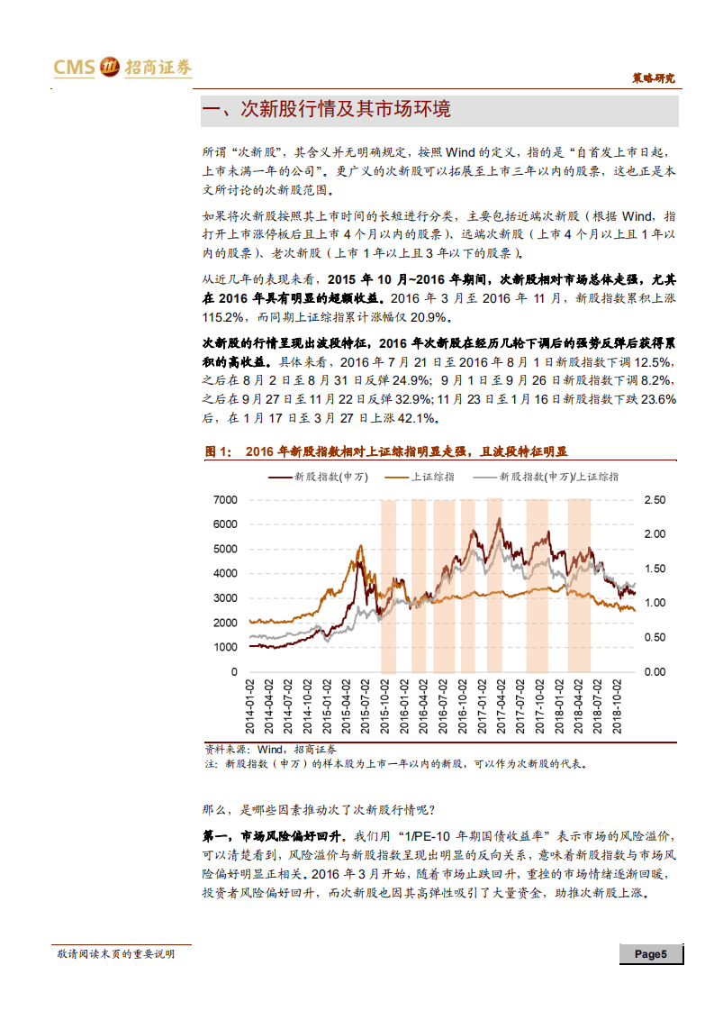 A主题投资系列深度之一：花开次第新，次新股投资逻辑深度分股析.pdf 第5页