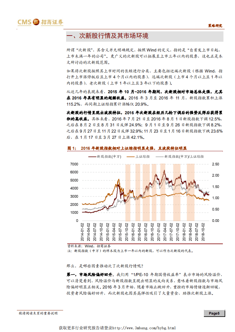 A股主题投资系列深度之一：花开次第新，次新股投资逻辑深度分析-190104.pdf 第5页