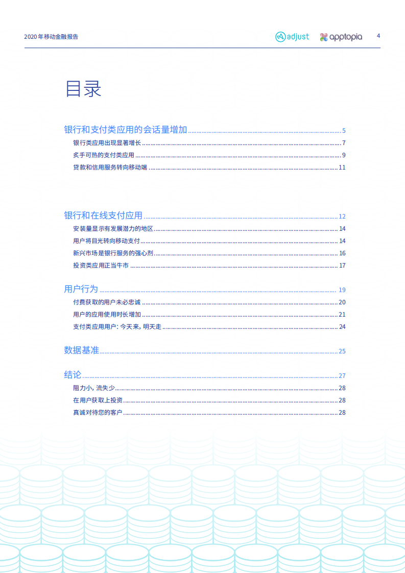 Adjust&Apptopia：2020年移动金融报告.pdf 第4页