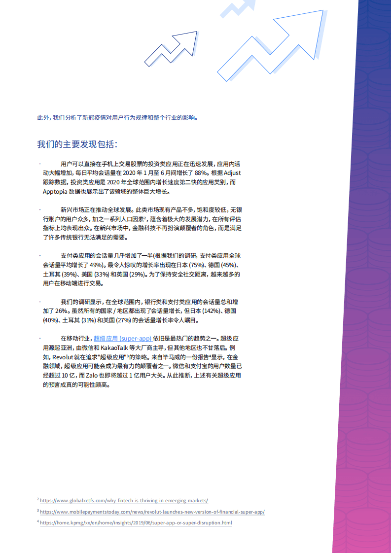 Adjust&Apptopia：2020年移动金融报告.pdf 第3页