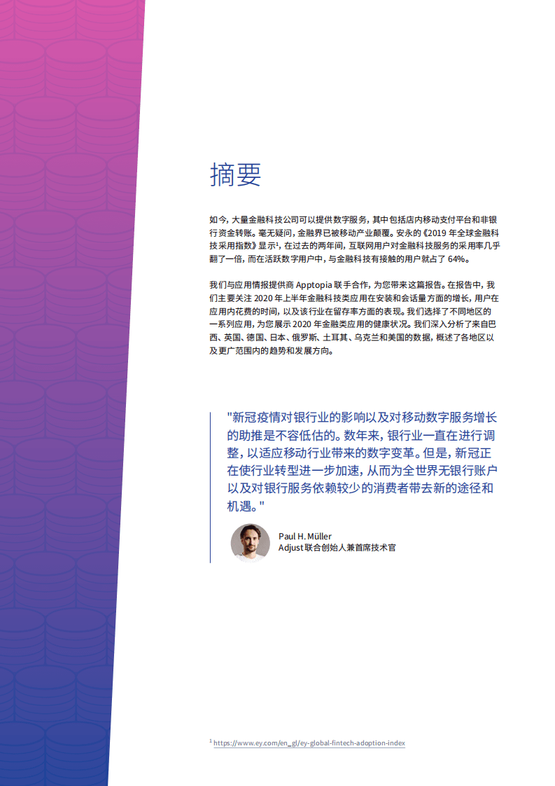 Adjust&Apptopia：2020年移动金融报告.pdf 第2页