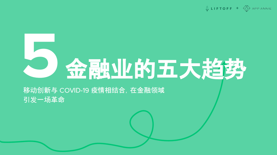 App Annie&Liftoff：2021 年移动金融应用程序报告.pdf 第5页