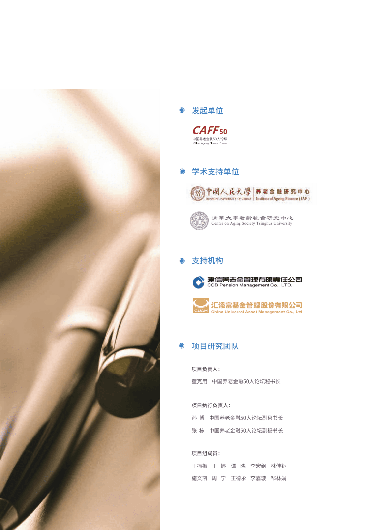 CAFF50：中国养老金融调查报告（2020）.pdf 第2页