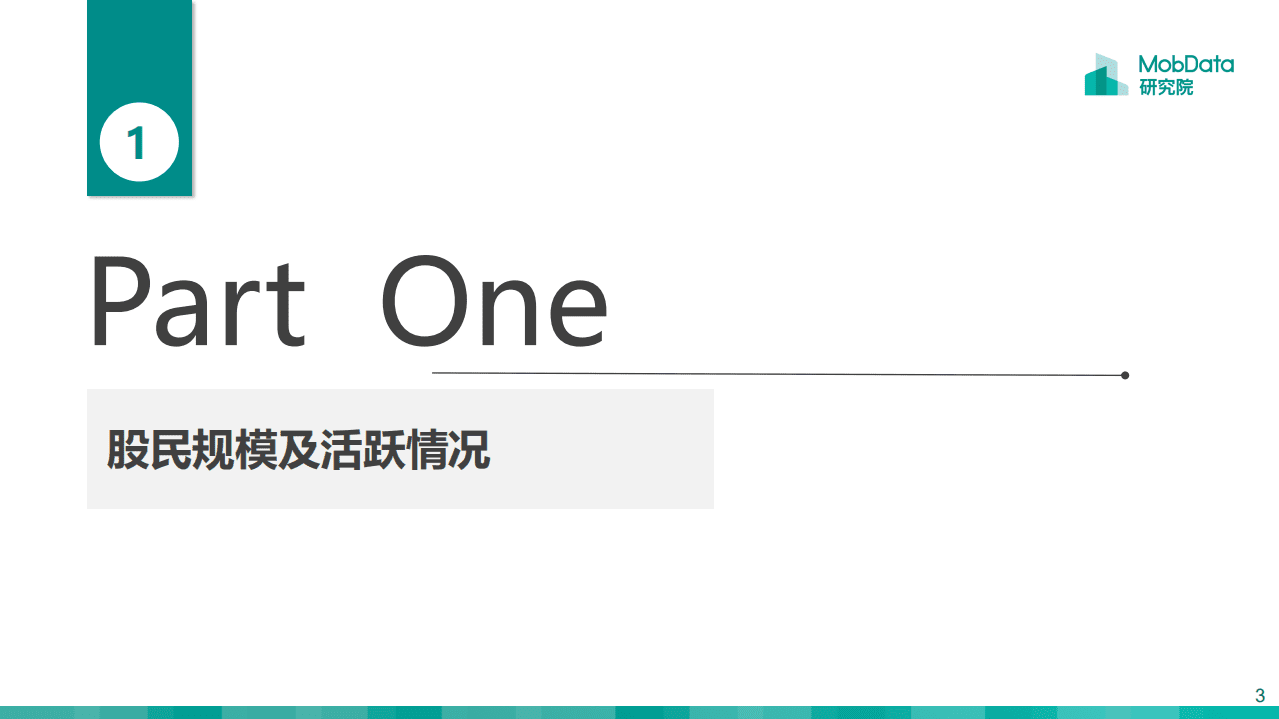 MobData：2018中国股民图鉴.pdf 第3页