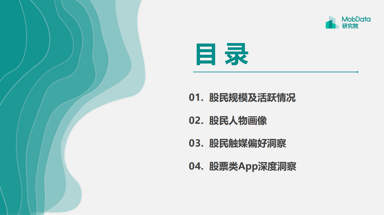 MobData：2018中国股民图鉴.pdf 第2页