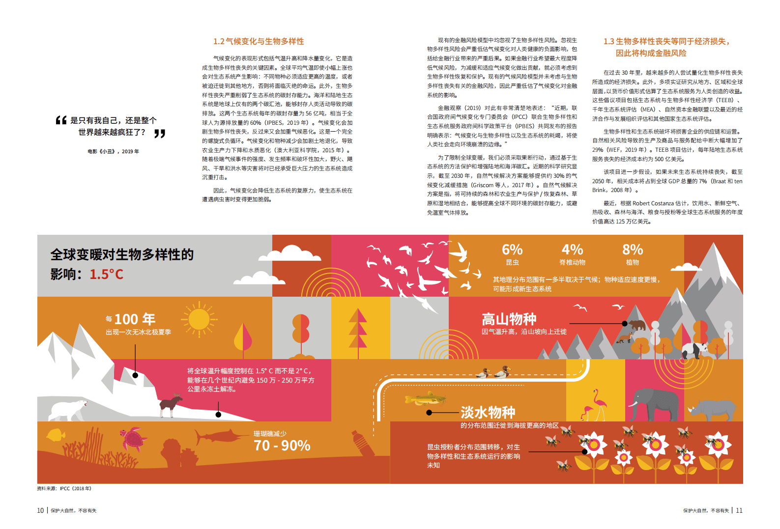 WWF：保护大自然，不容有失——生物多样性：金融管理风险中的下一个前沿领域》.pdf 第6页
