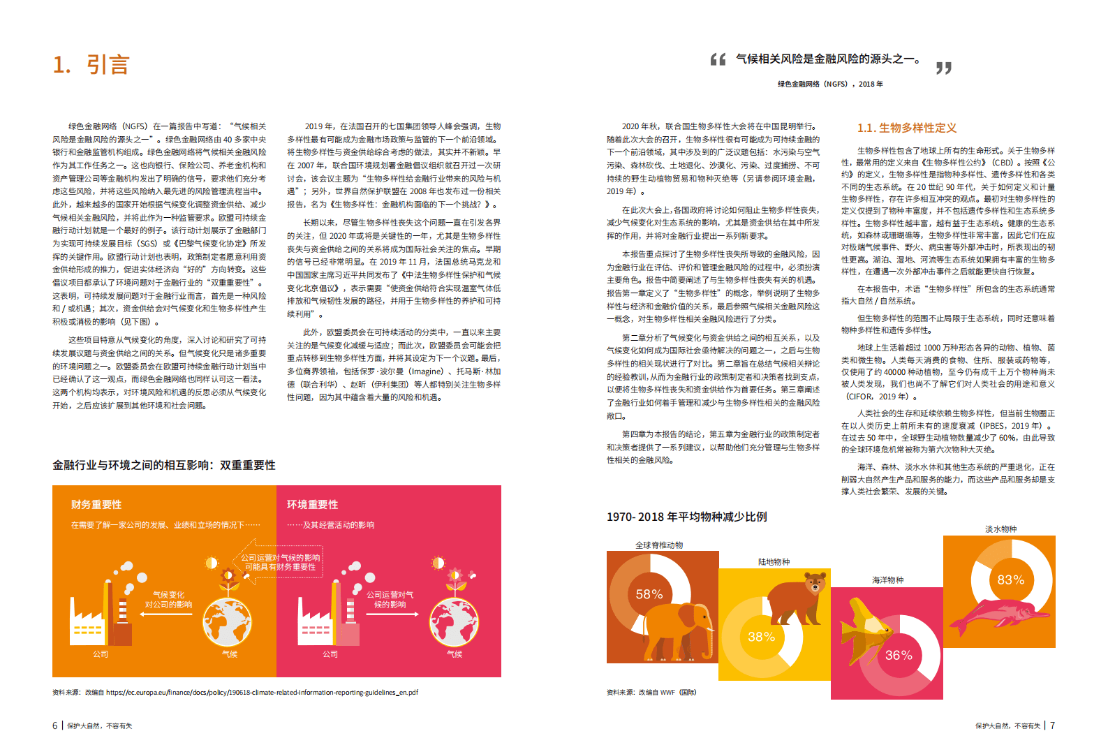 WWF：保护大自然，不容有失——生物多样性：金融管理风险中的下一个前沿领域》.pdf 第4页