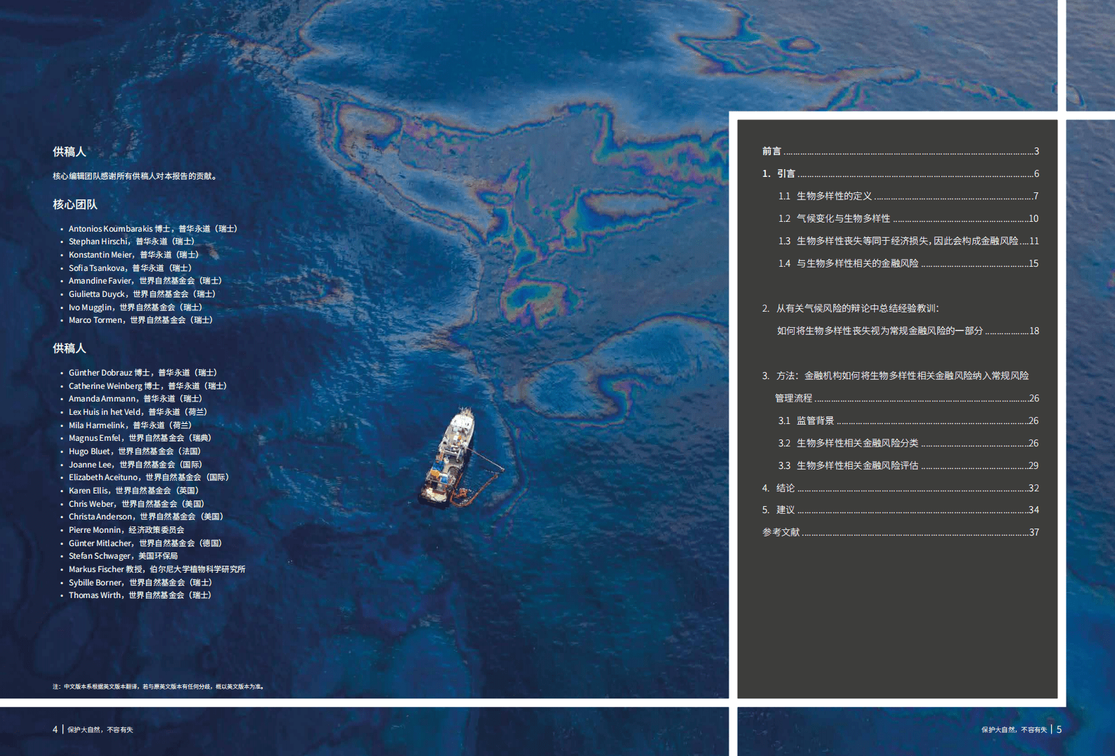 WWF：保护大自然，不容有失——生物多样性：金融管理风险中的下一个前沿领域》.pdf 第3页