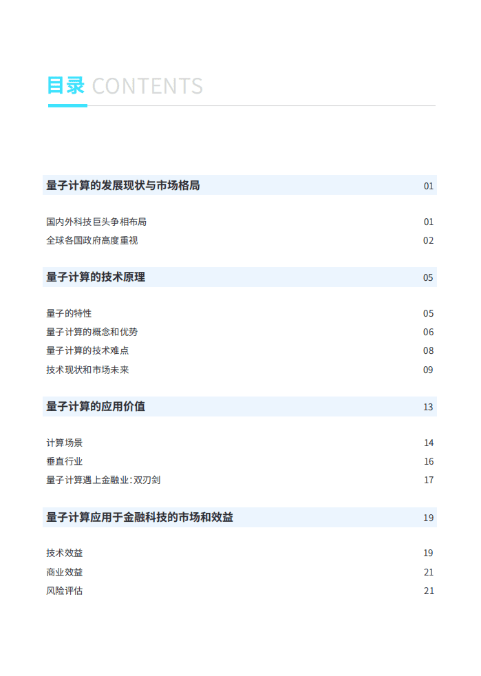 WeBank：先手之棋—2020金融量子计算发展报告.pdf 第3页