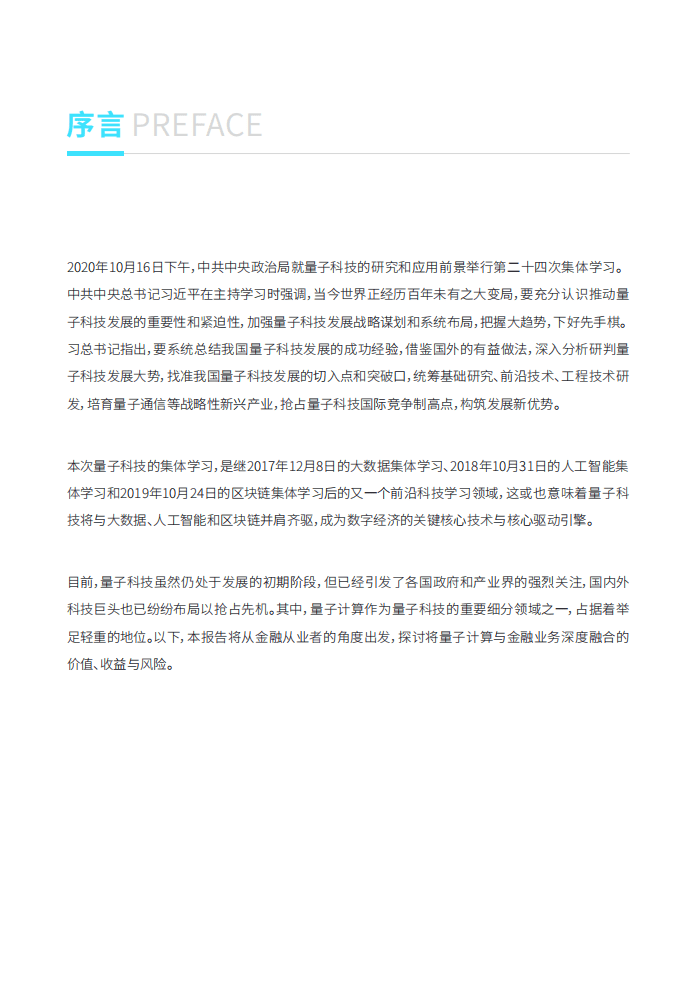 WeBank：先手之棋—2020金融量子计算发展报告.pdf 第2页