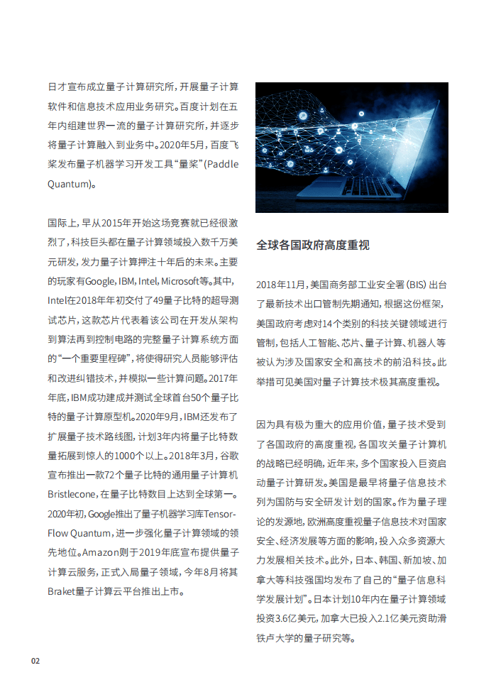 WeBank：先手之棋—2020金融量子计算发展报告.pdf 第5页