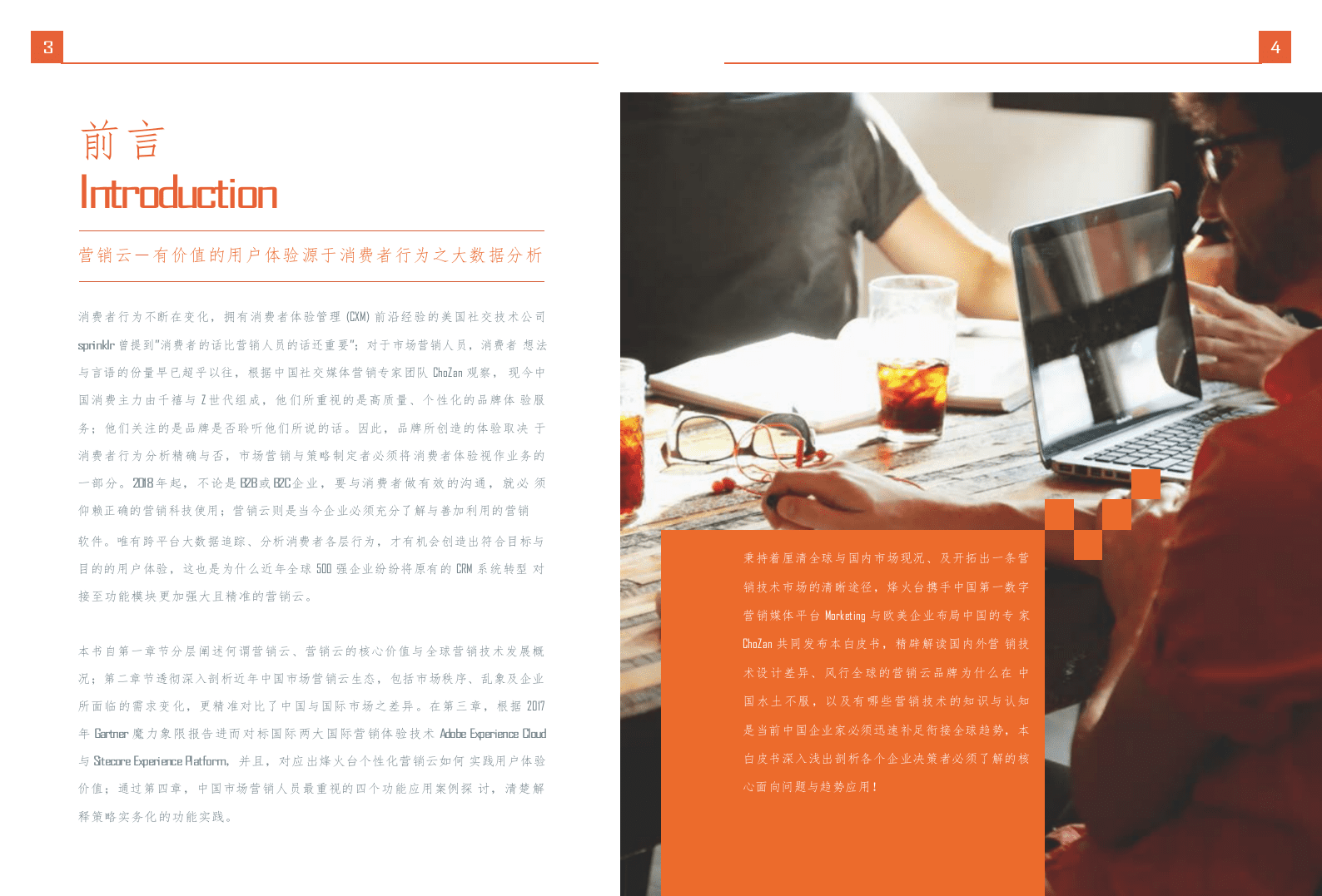 2018体验营销科技指南：全球营销云解读白皮书.docx 第3页